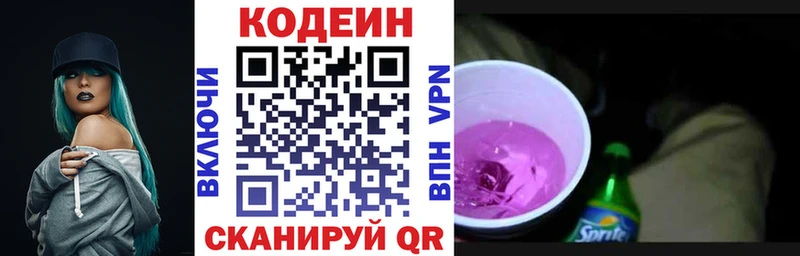 ОМГ ОМГ как войти  Безенчук  Codein напиток Lean (лин) 